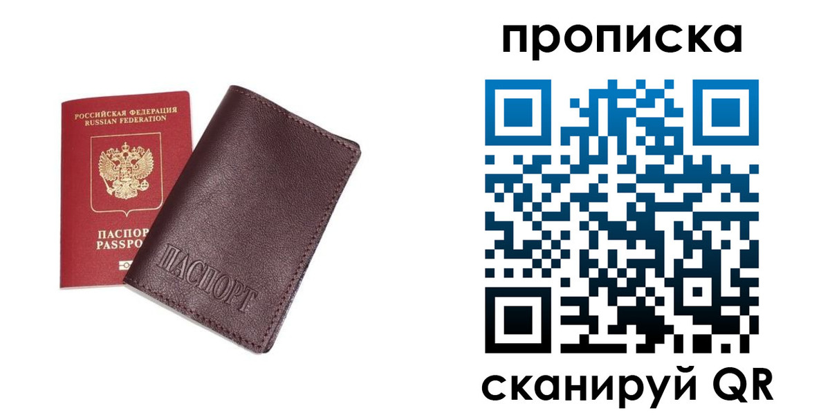 временная регистрация надежно в Томской области