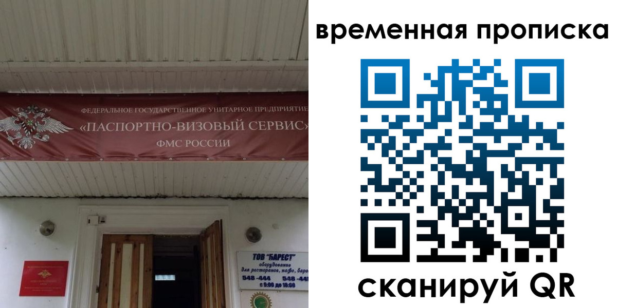 временная регистрация купить в Томской области
