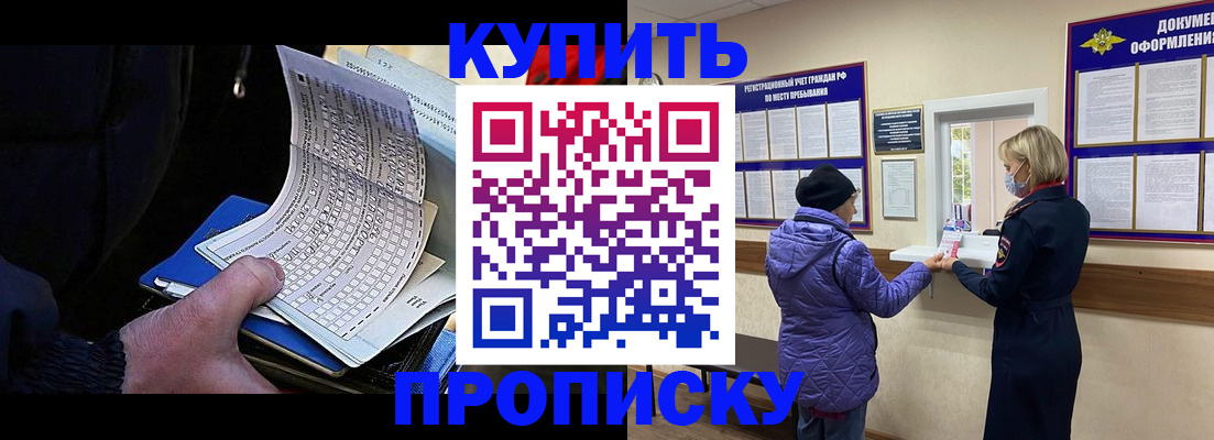 временная прописка в Томской области