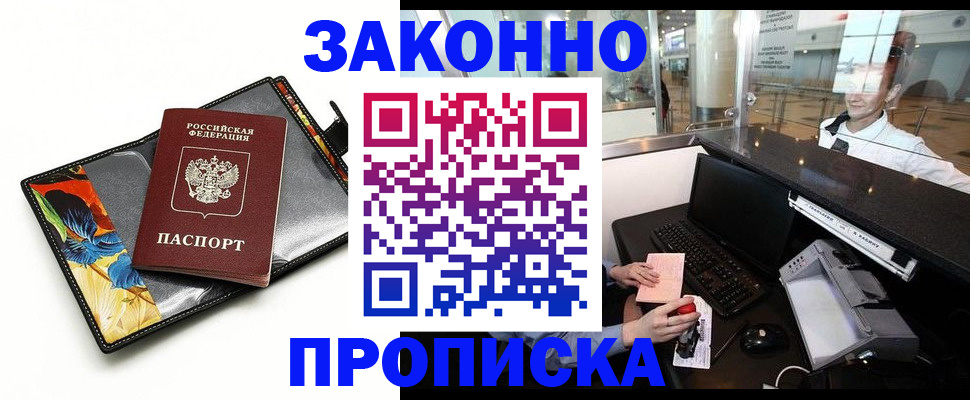 прописка 2025 в Томской области